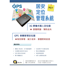 GPS定位服務系統